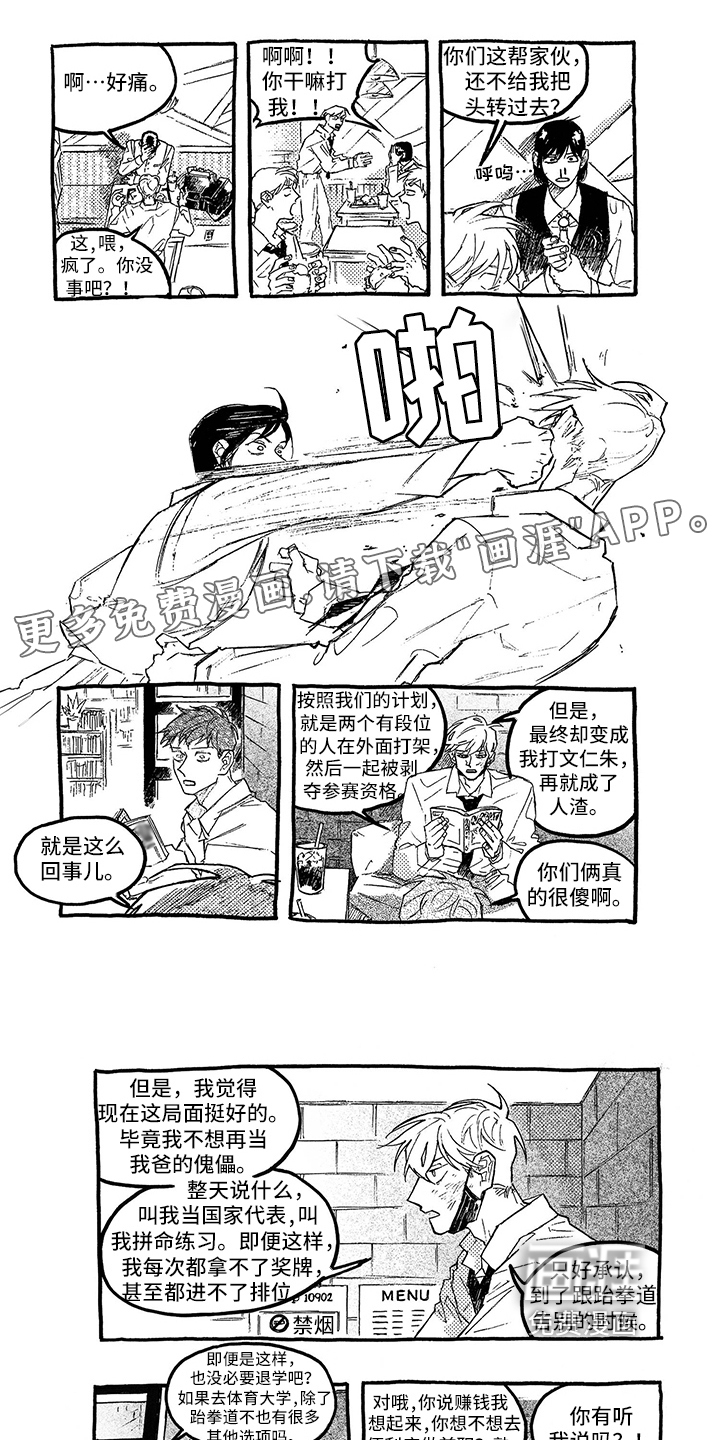 一往无前第7话图