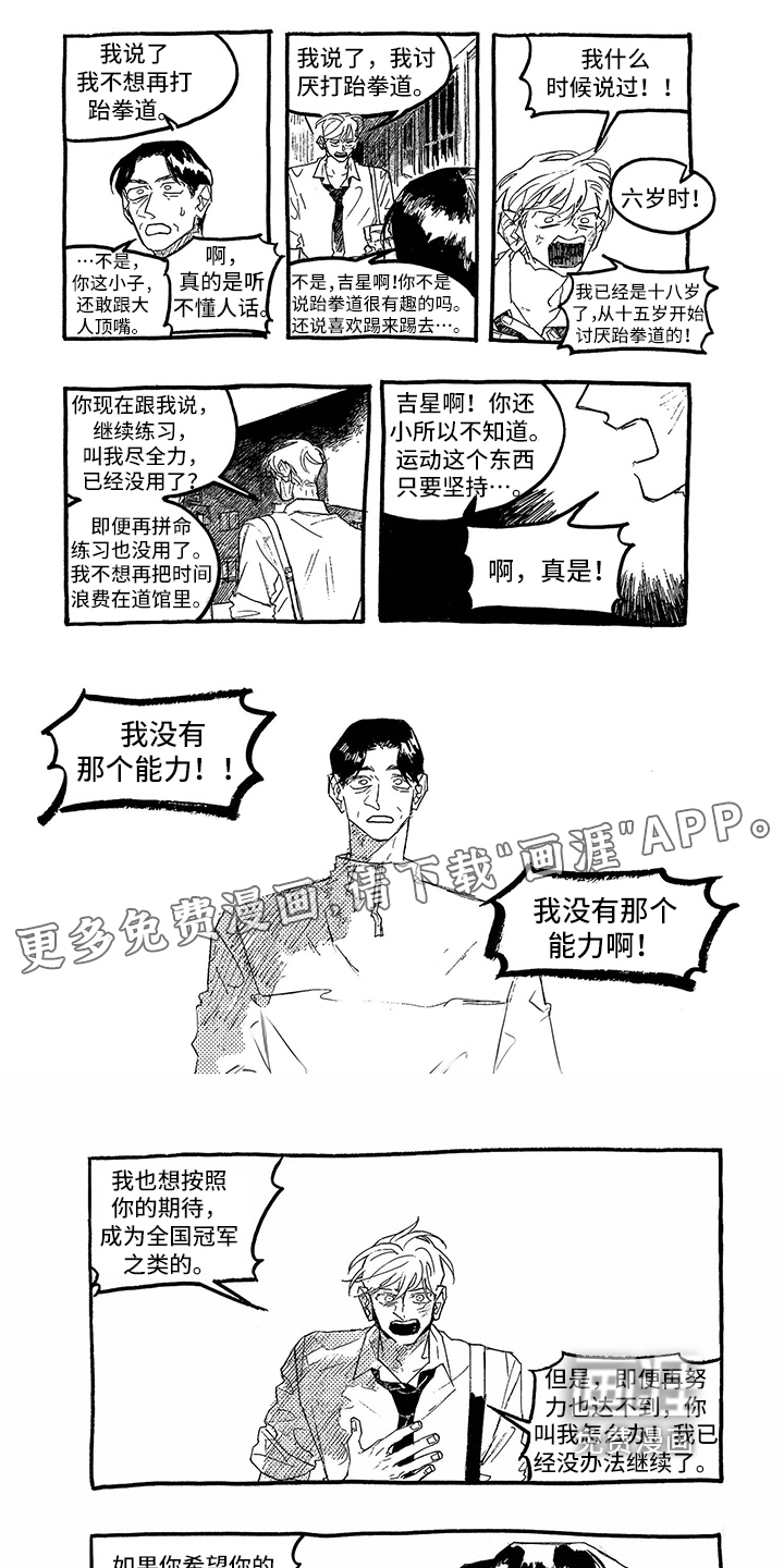 一往无前第9话图