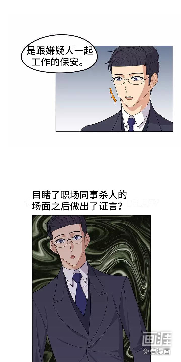 夜晚的律师第17话图