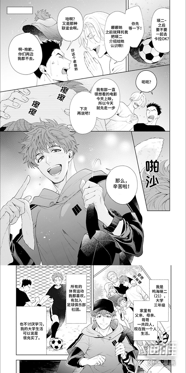 异世界恋曲第1话图