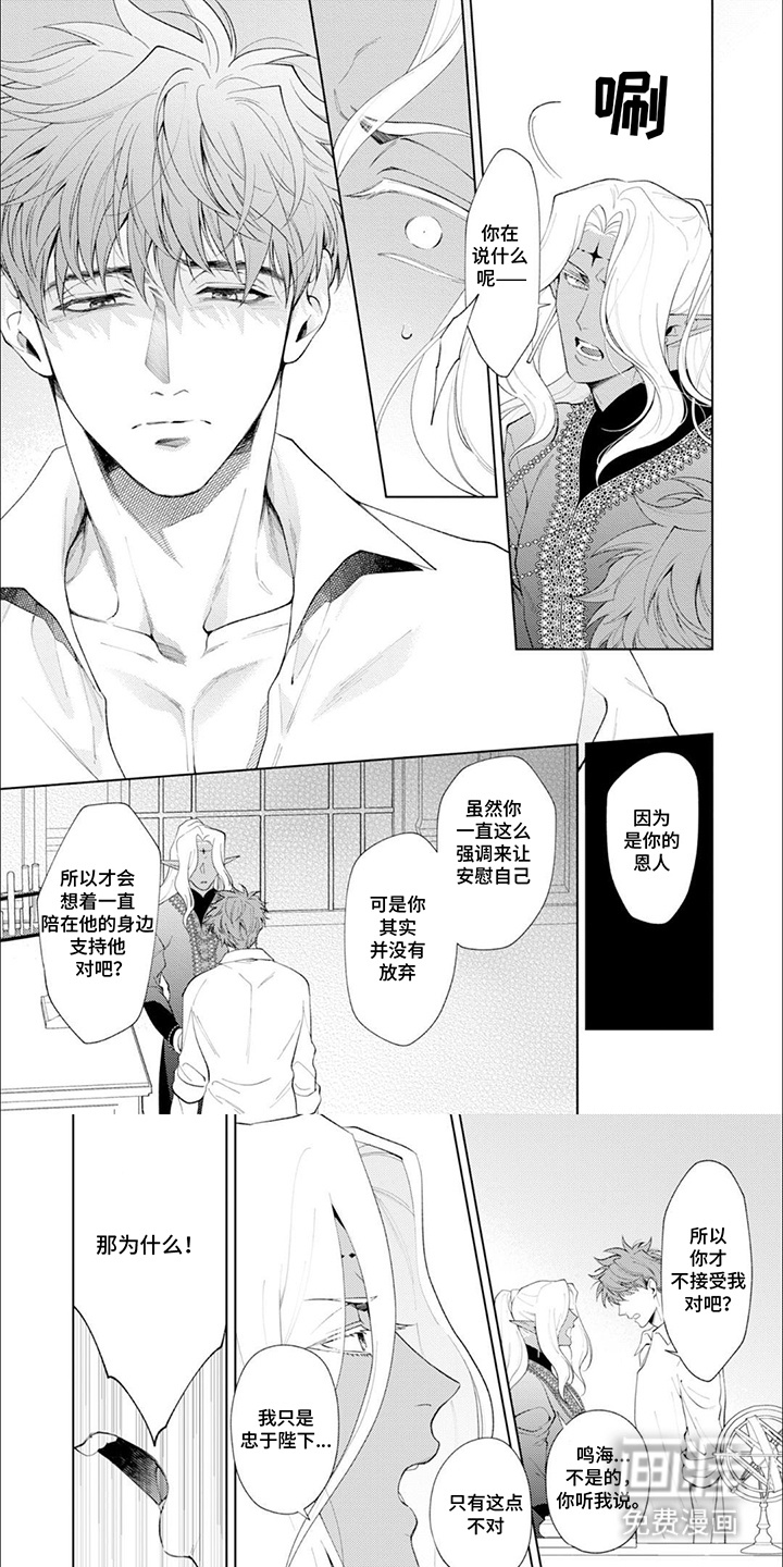 异世界恋曲第10话图