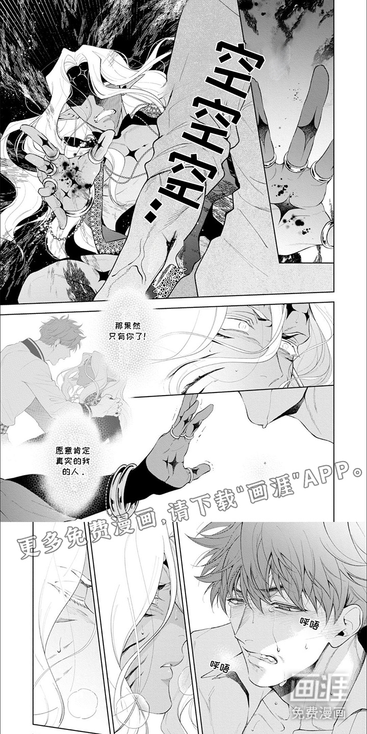 异世界恋曲第11话图