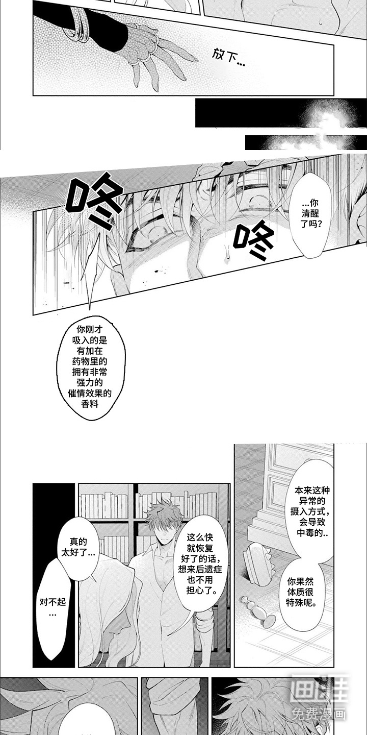 异世界恋曲第11话图