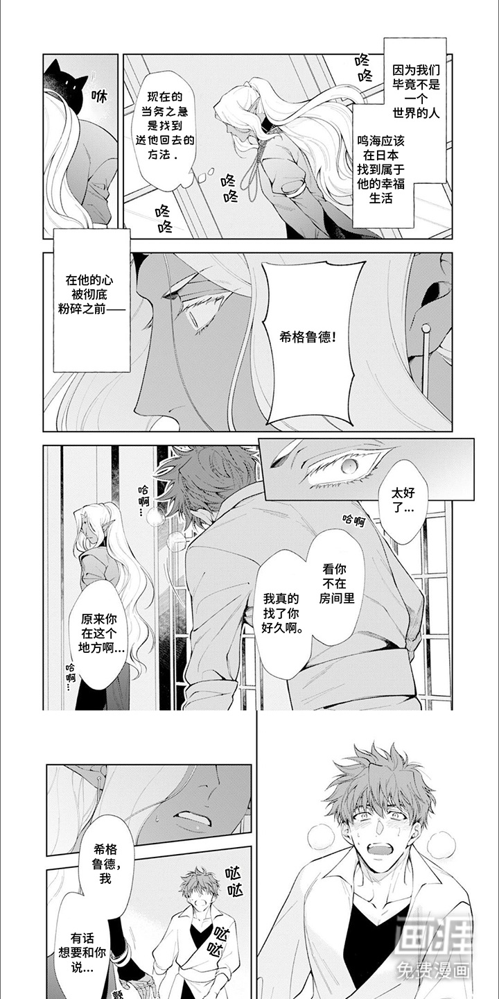 异世界恋曲第14话图