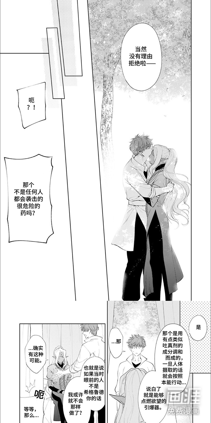 异世界恋曲第16话图