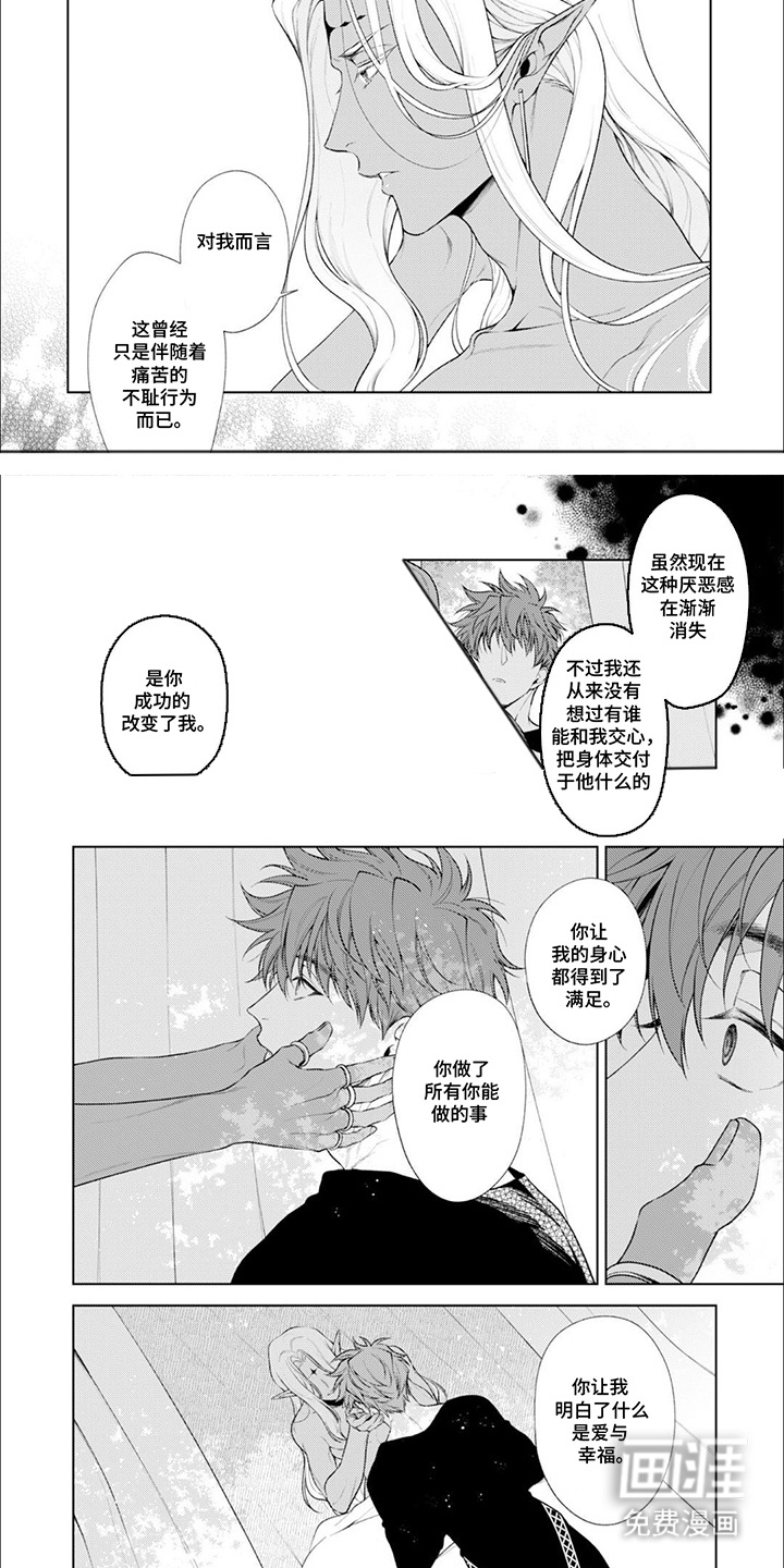 异世界恋曲第18话图