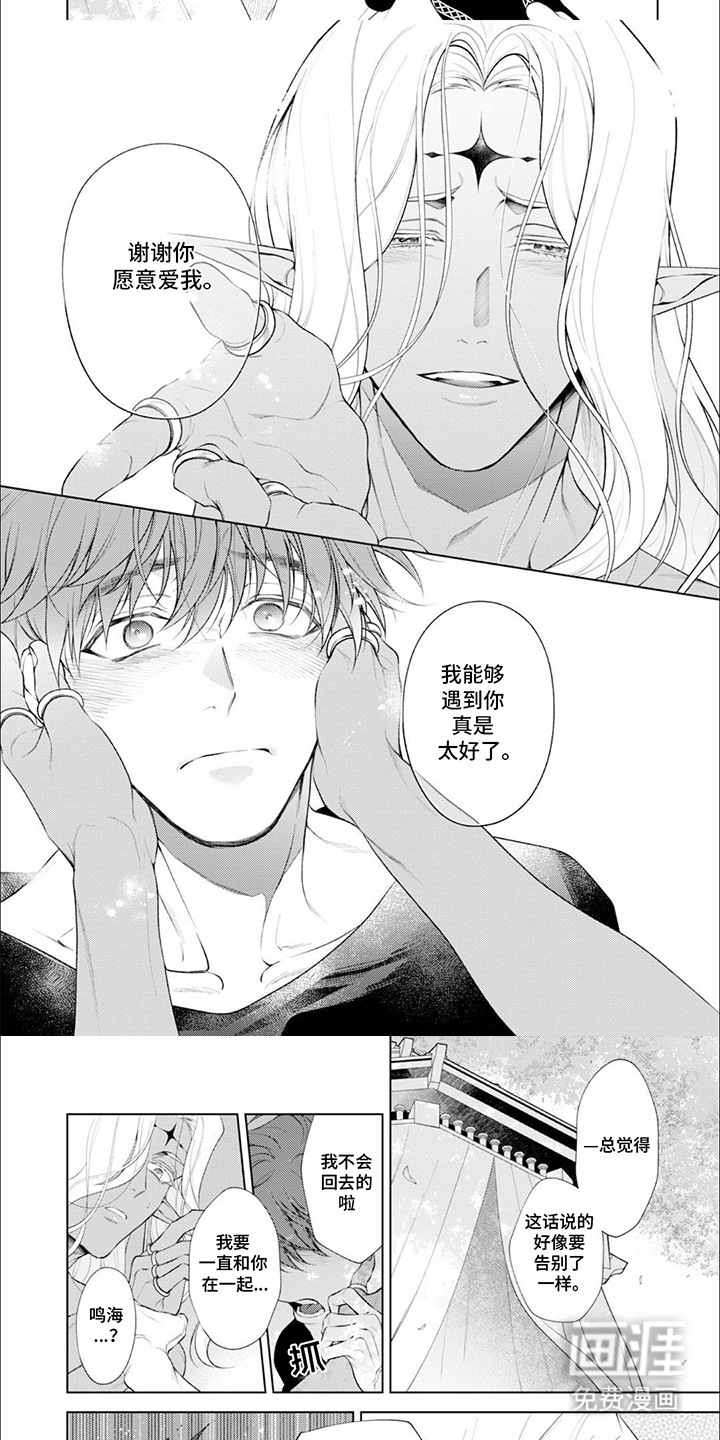 异世界恋曲第18话图