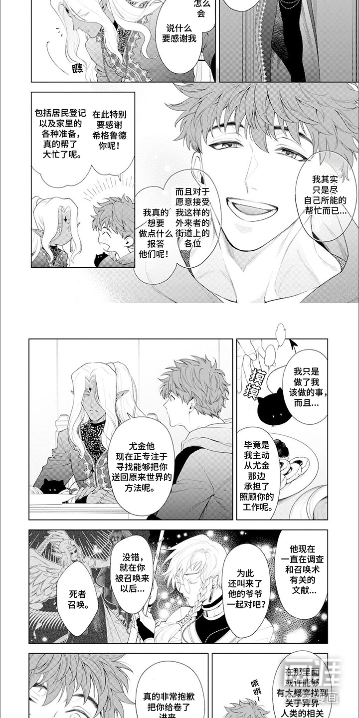 异世界恋曲第2话图