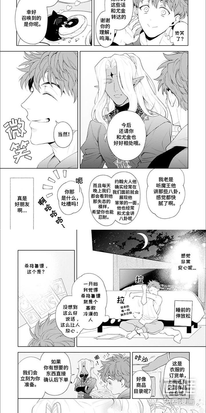 异世界恋曲第2话图