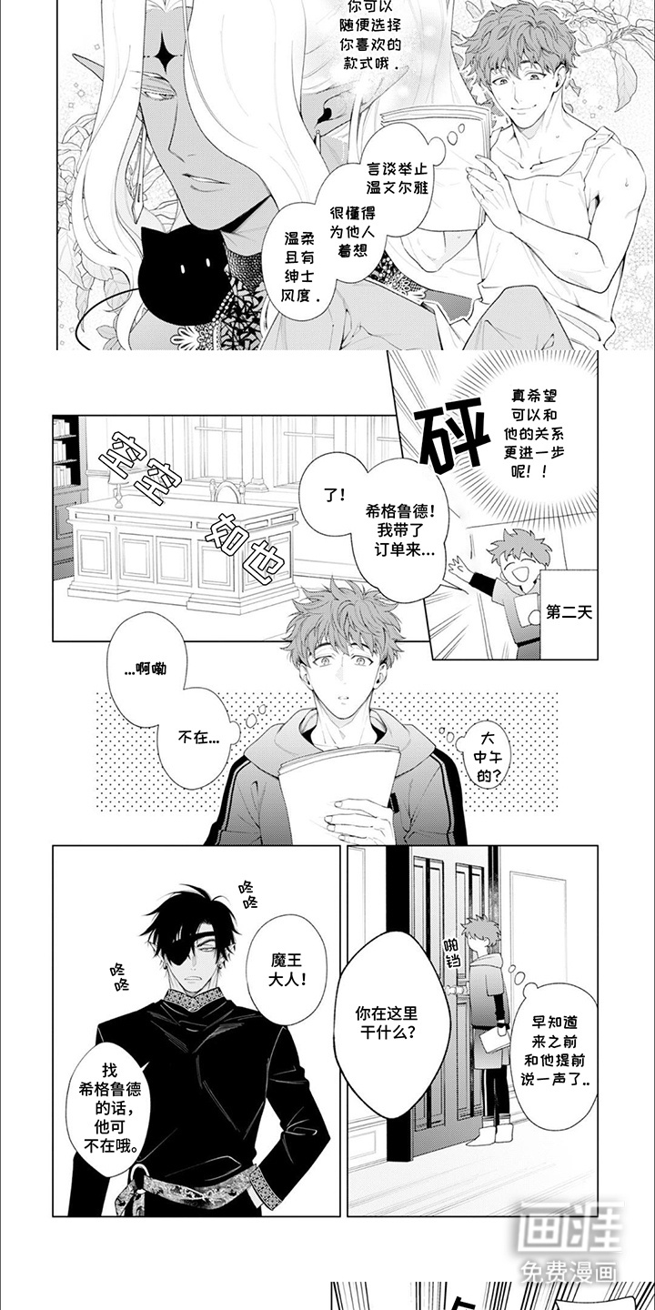 异世界恋曲第2话图