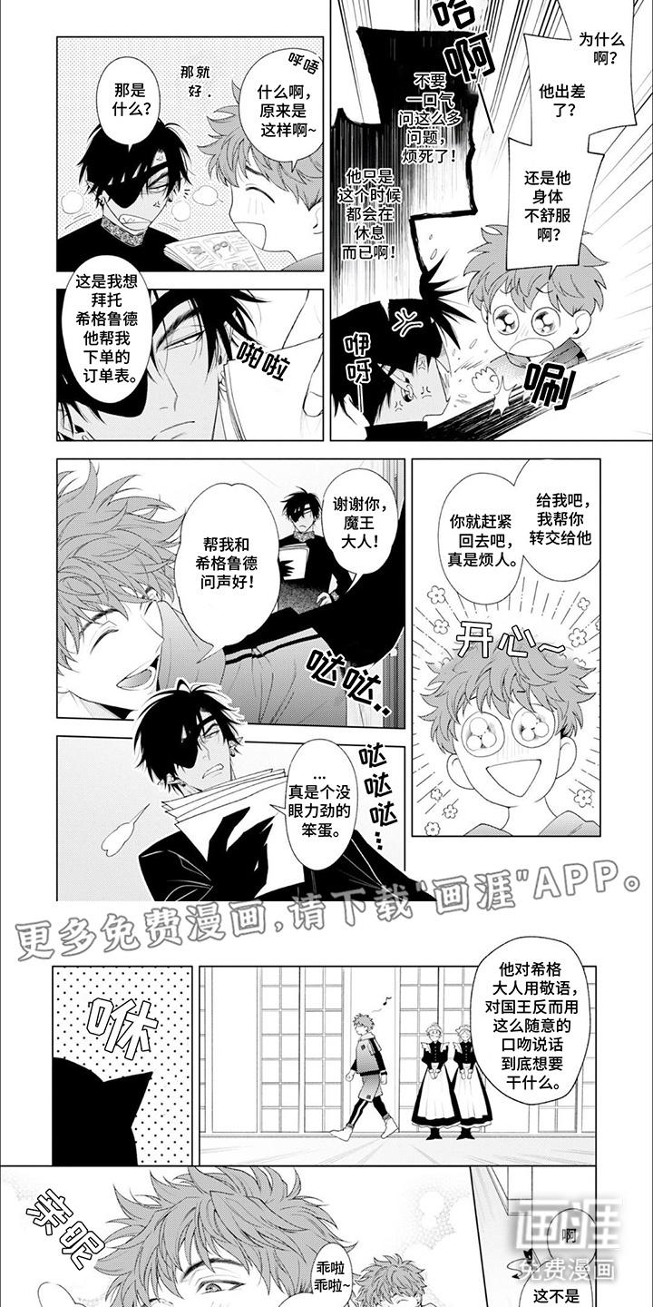 异世界恋曲第2话图