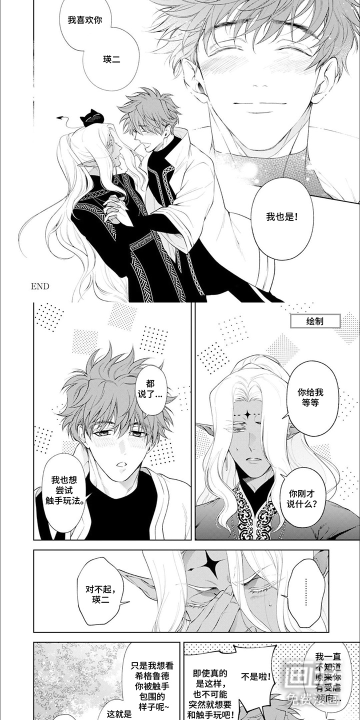 异世界恋曲第20话图