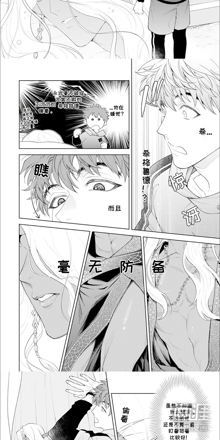 异世界恋曲第3话图