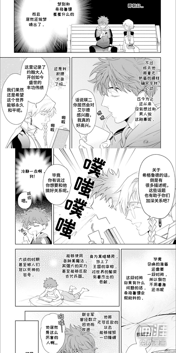 异世界恋曲第4话图