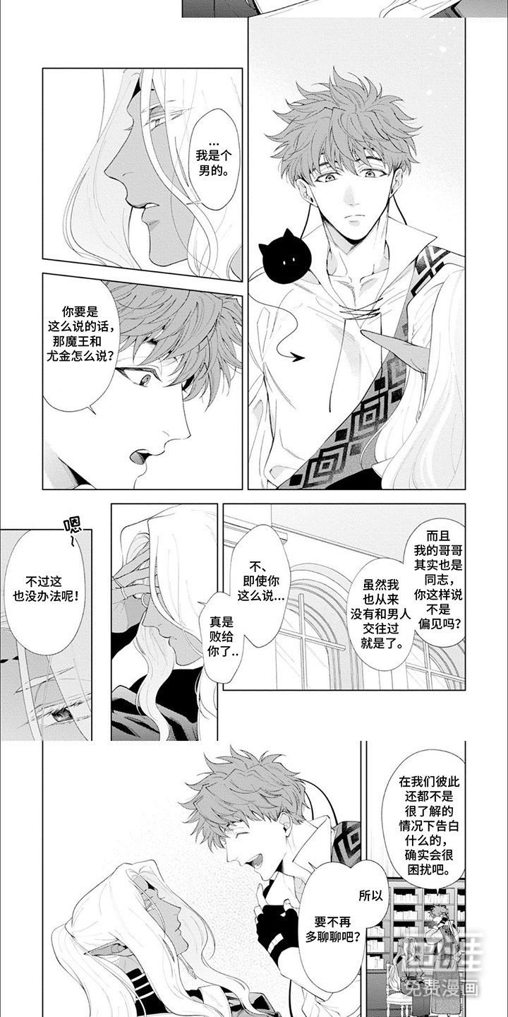 异世界恋曲第5话图