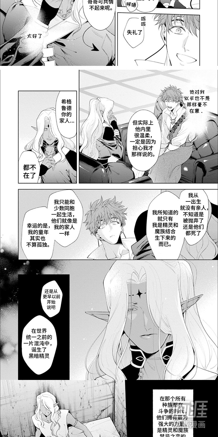 异世界恋曲第5话图