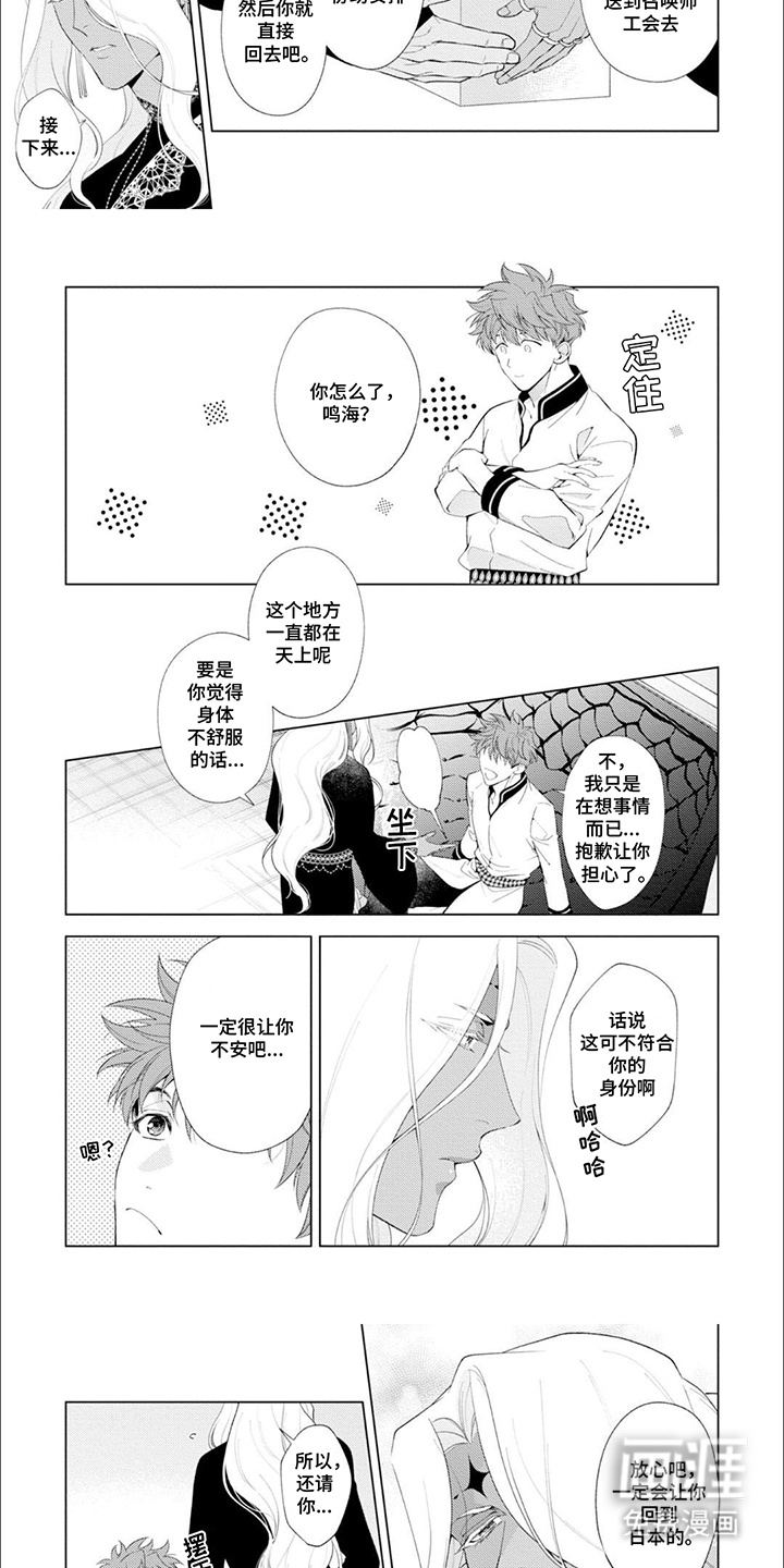 异世界恋曲第7话图