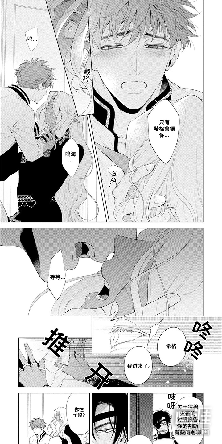 异世界恋曲第8话图