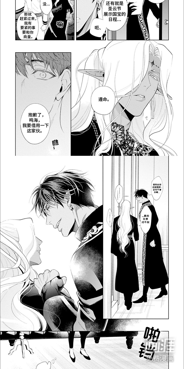 异世界恋曲第8话图