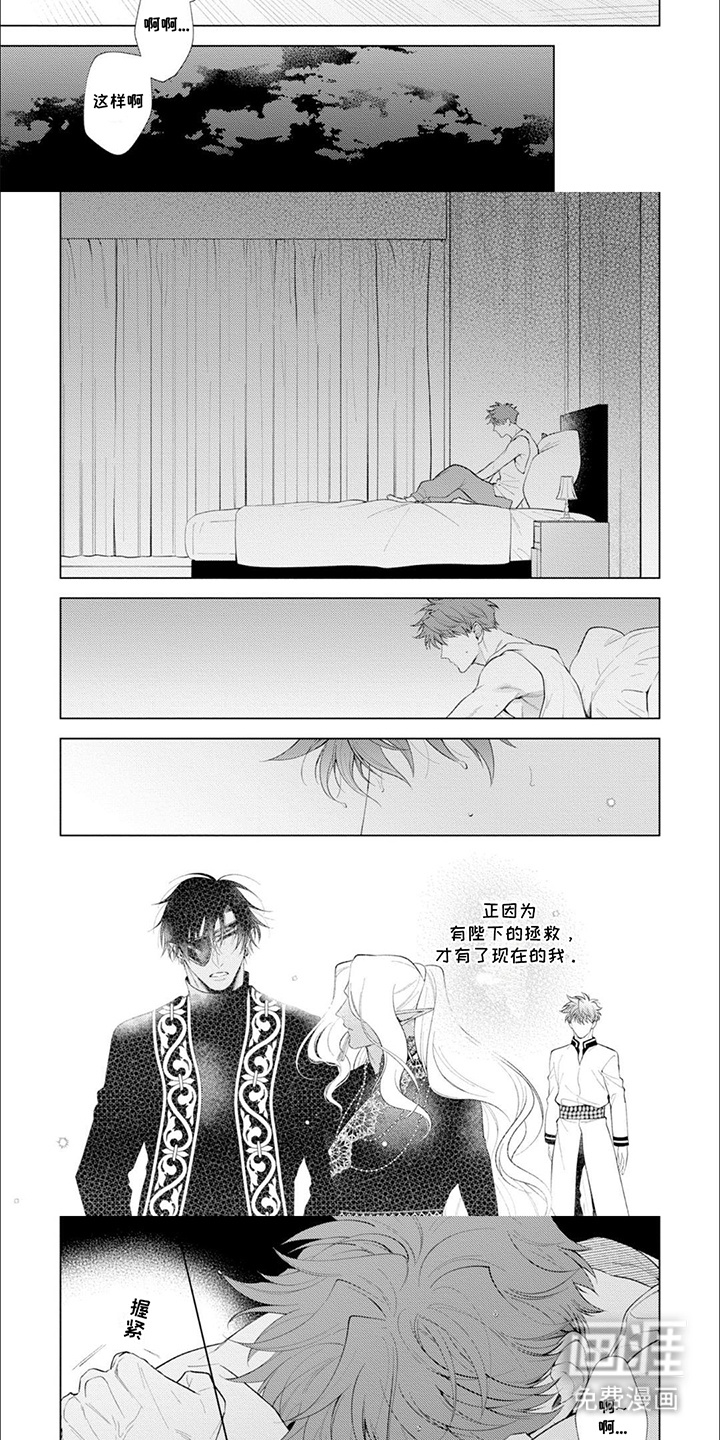 异世界恋曲第8话图