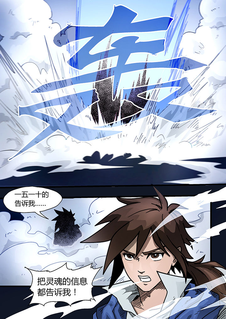 妖魂结界第2话图
