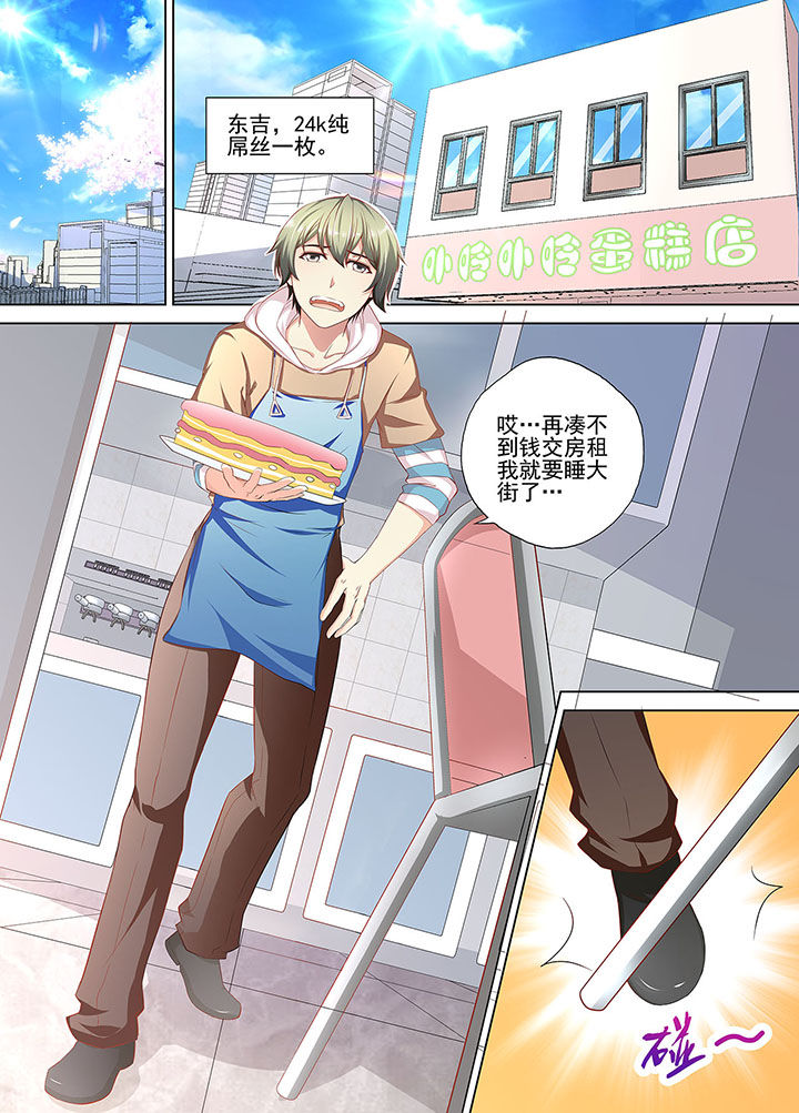 妖灵酒吧第1话图