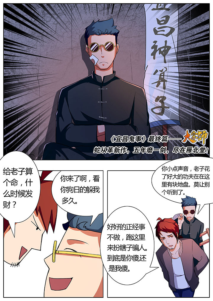宜昌鬼事之诡道第14话图
