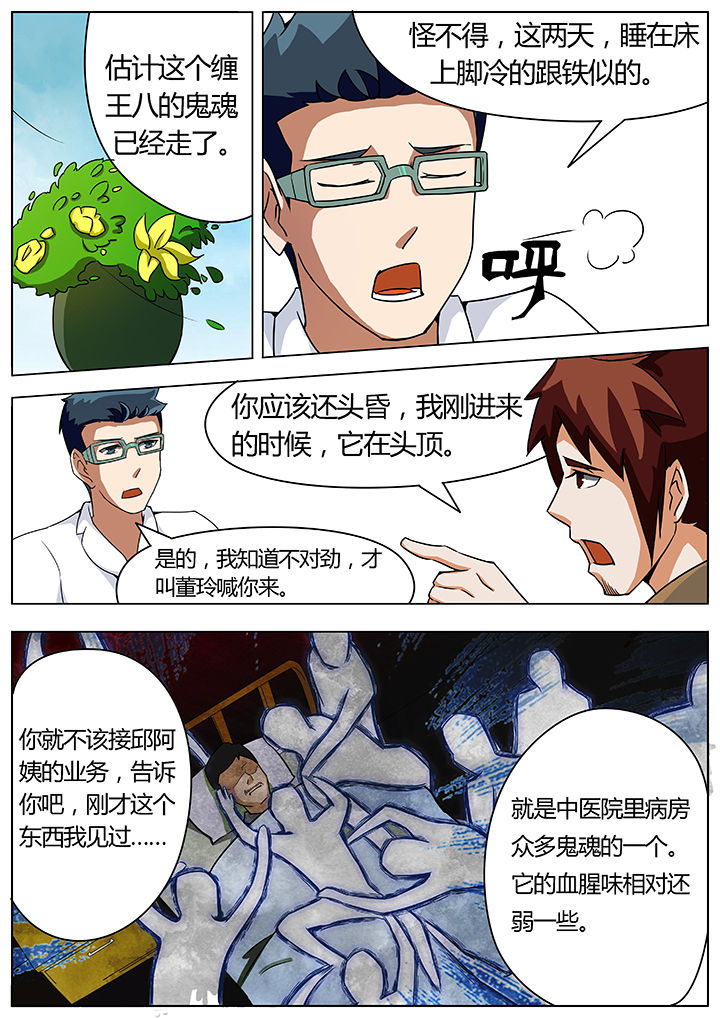 宜昌鬼事之诡道第19话图