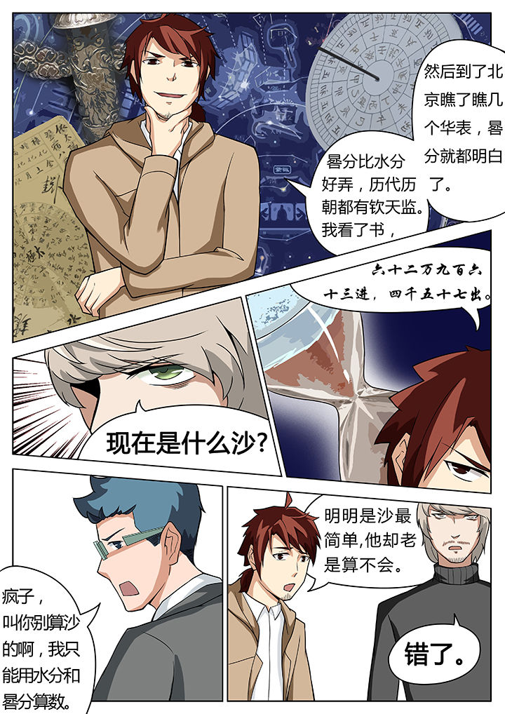 宜昌鬼事之诡道第25话图