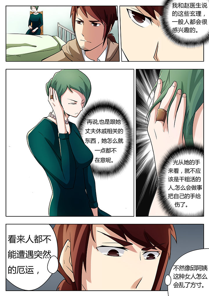 宜昌鬼事之诡道第26话图