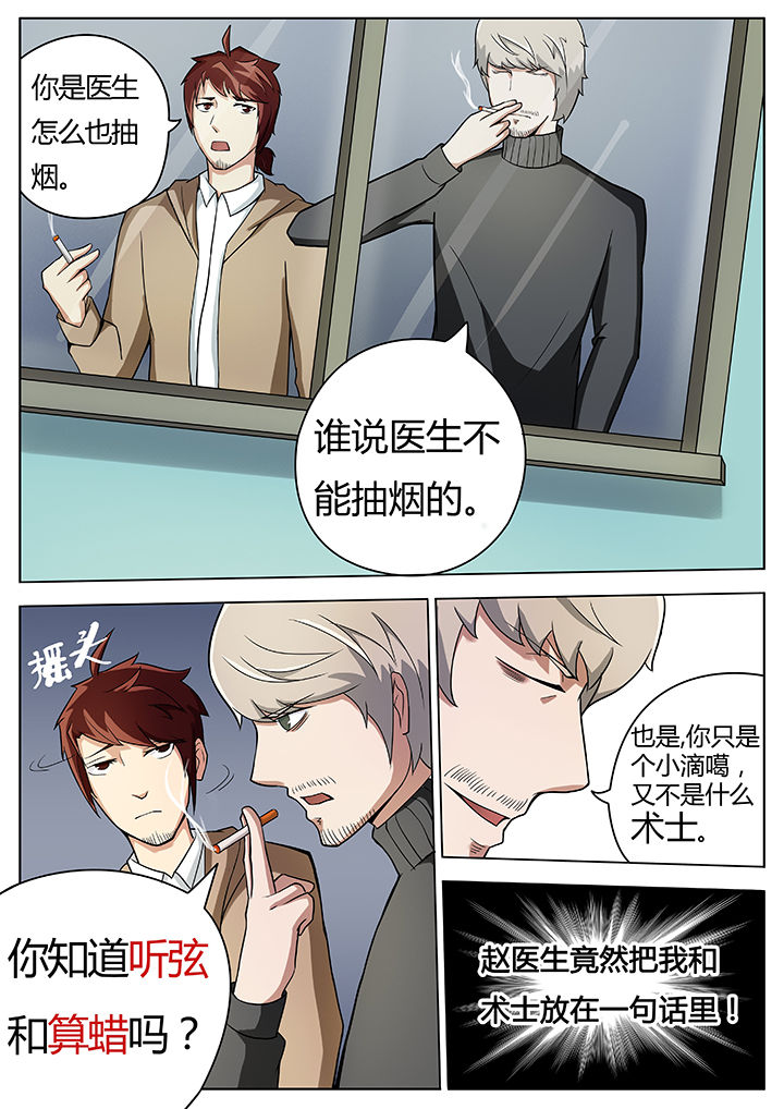 宜昌鬼事之诡道第26话图