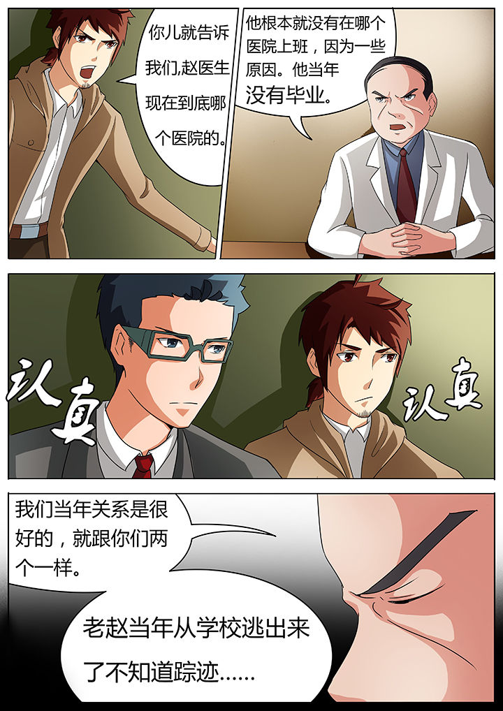 宜昌鬼事之诡道第38话图