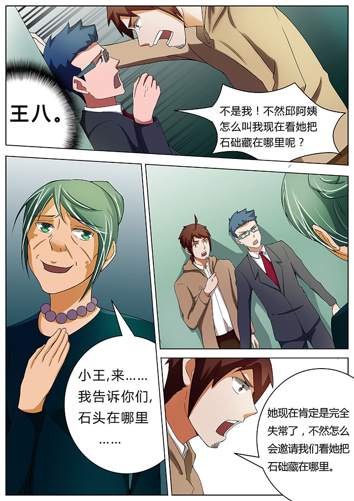 宜昌鬼事之诡道第45话图