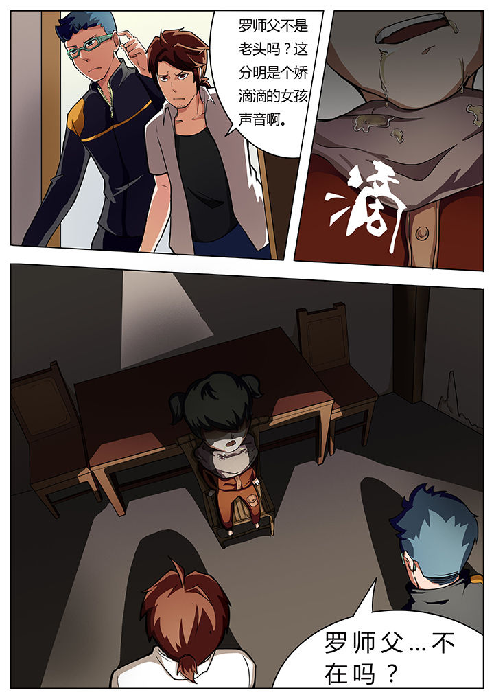 宜昌鬼事之诡道第7话图