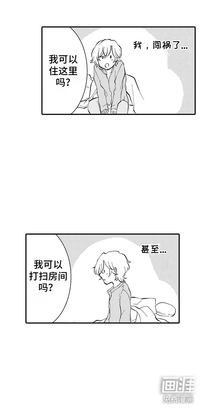 樱树下的恋情第3话图