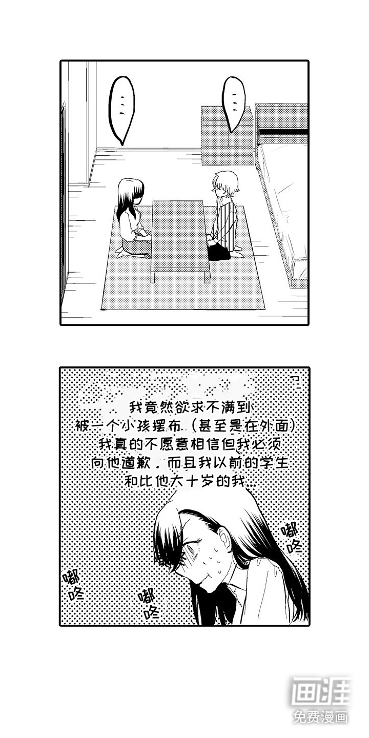 樱树下的恋情第3话图