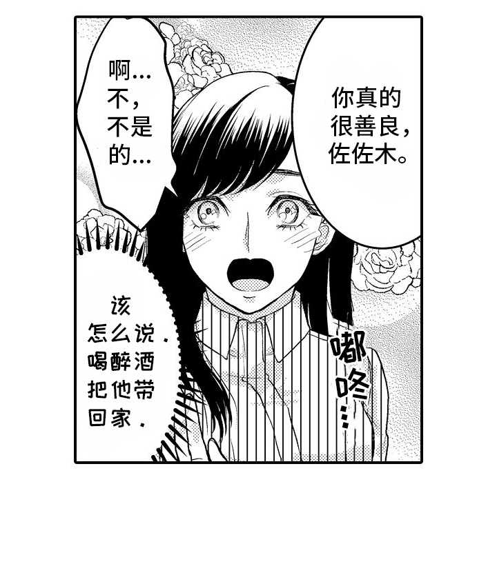 樱树下的恋情第6话图