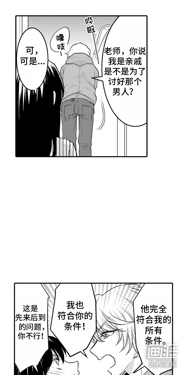 樱树下的恋情第8话图