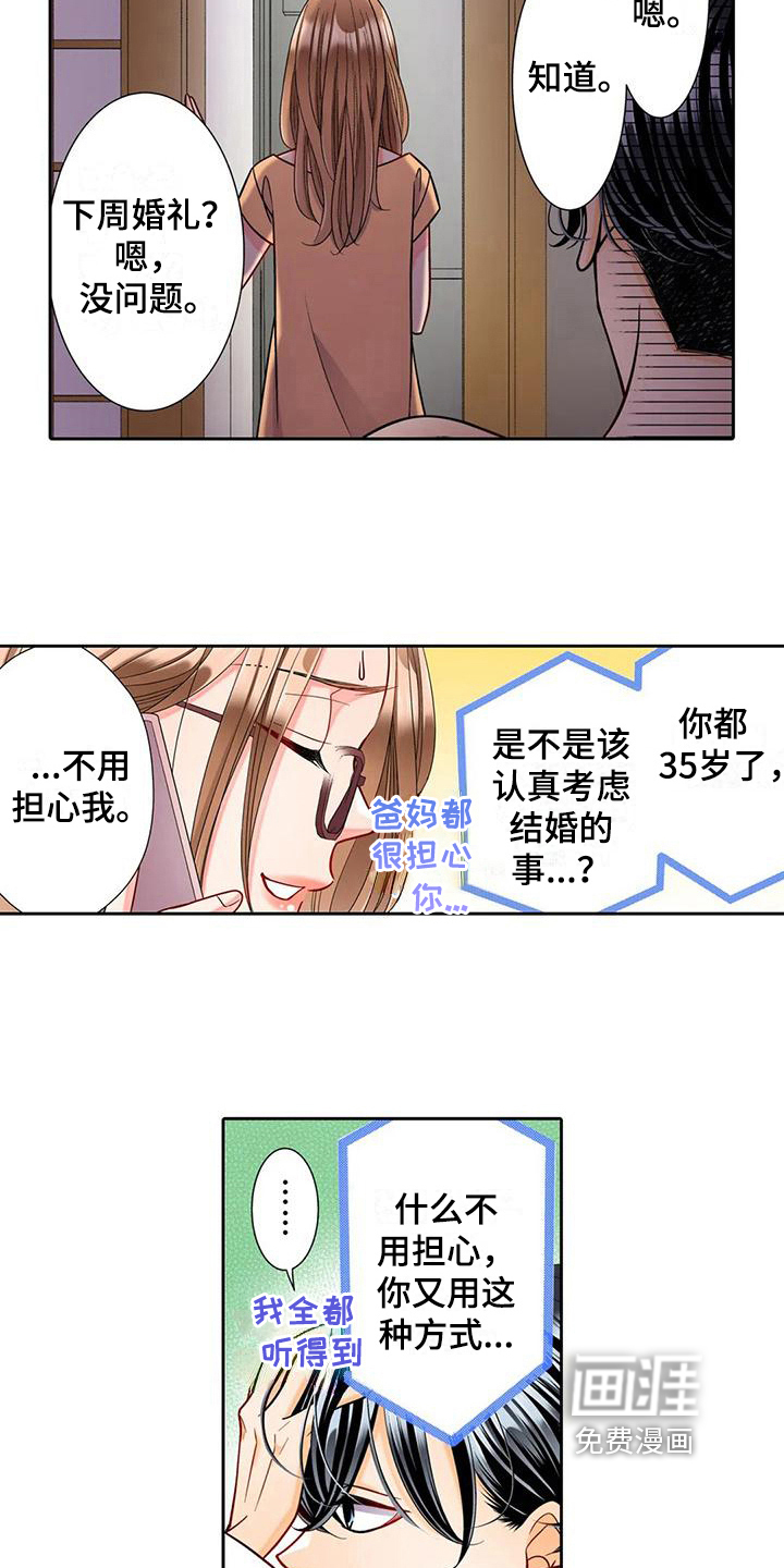 野雪花之恋第10话图