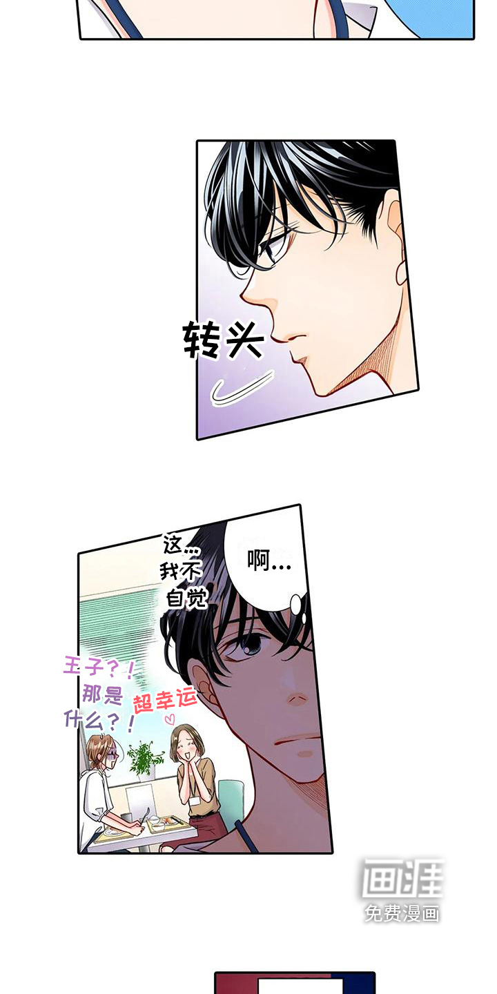 野雪花之恋第26话图