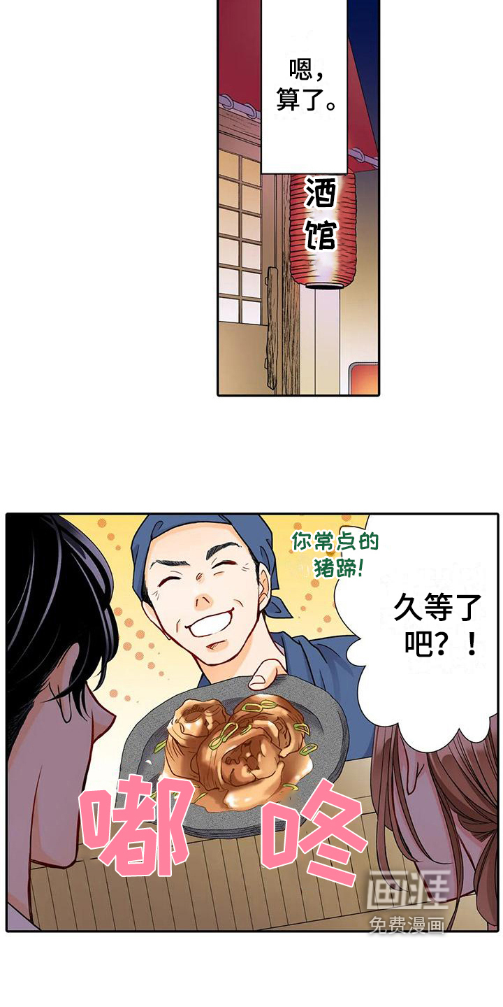 野雪花之恋第26话图