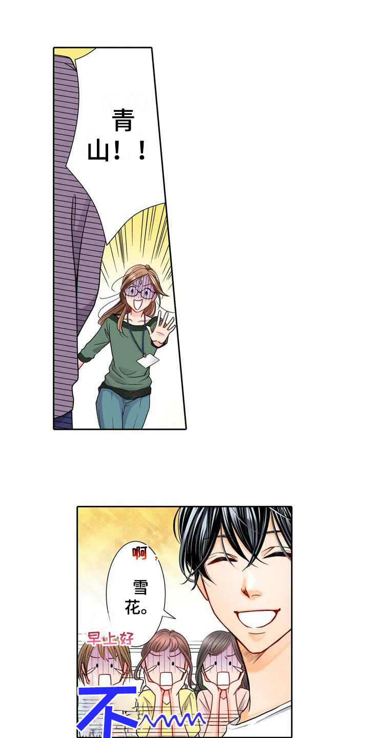 野雪花之恋第3话图