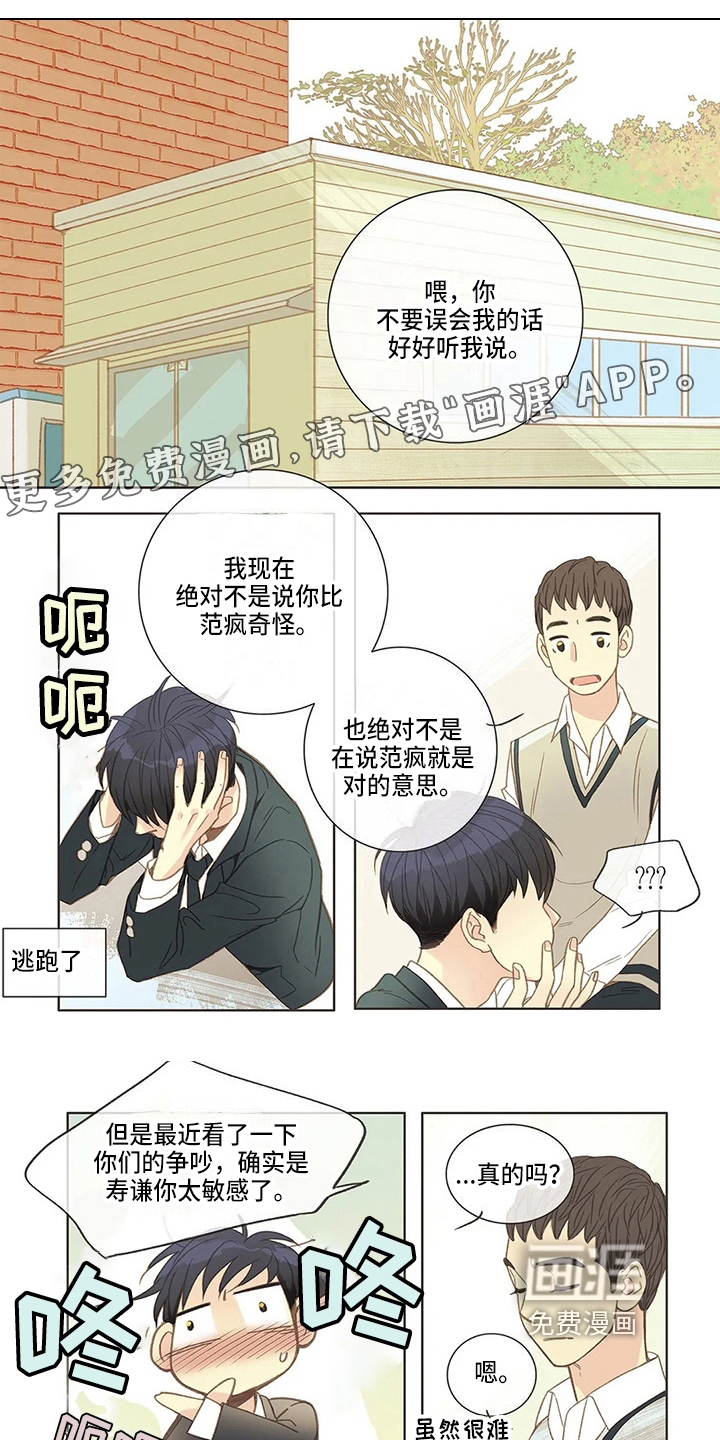 友谊长久第13话图