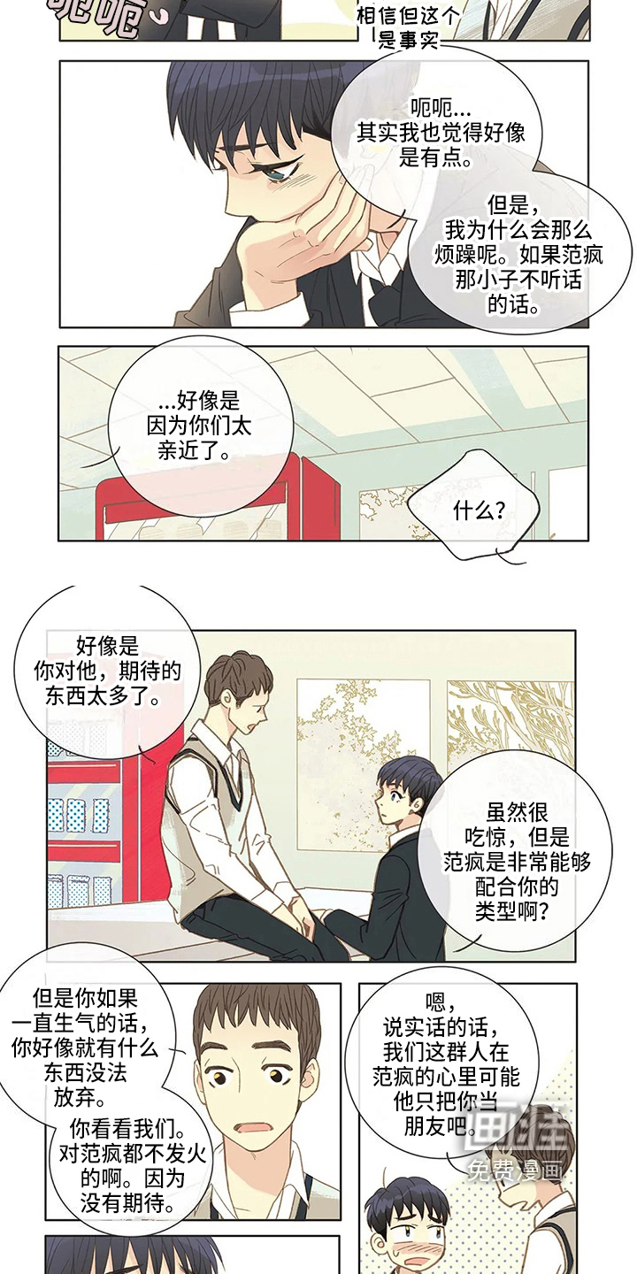 友谊长久第13话图