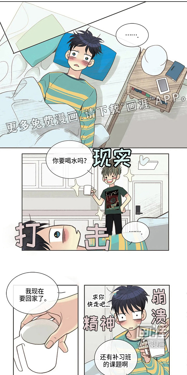 友谊长久第16话图