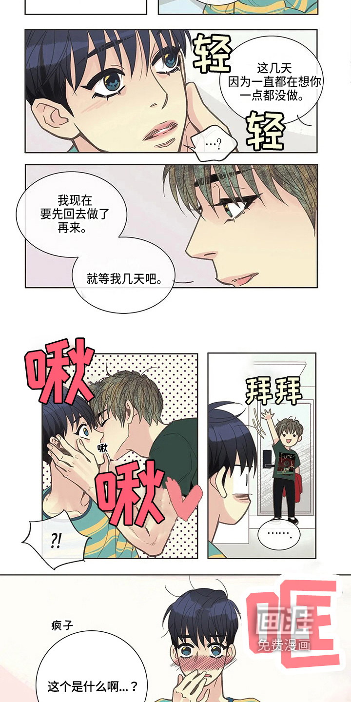 友谊长久第16话图