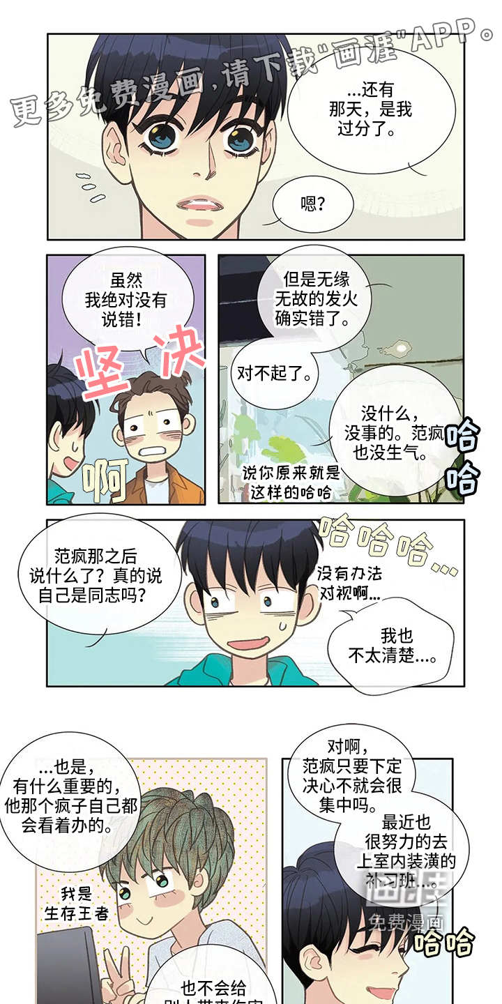 友谊长久第18话图