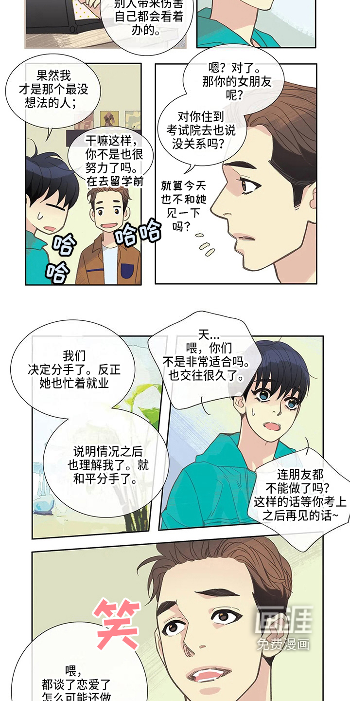 友谊长久第18话图