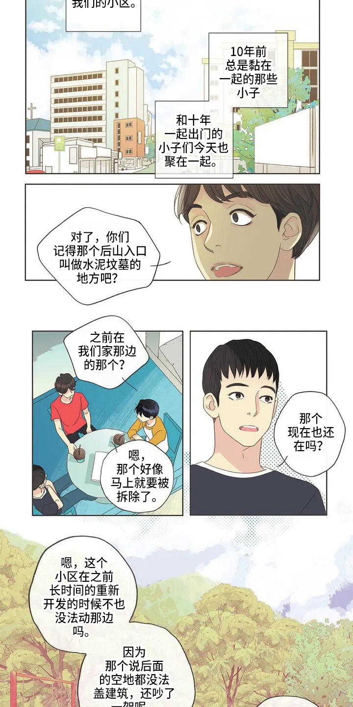 友谊长久第2话图