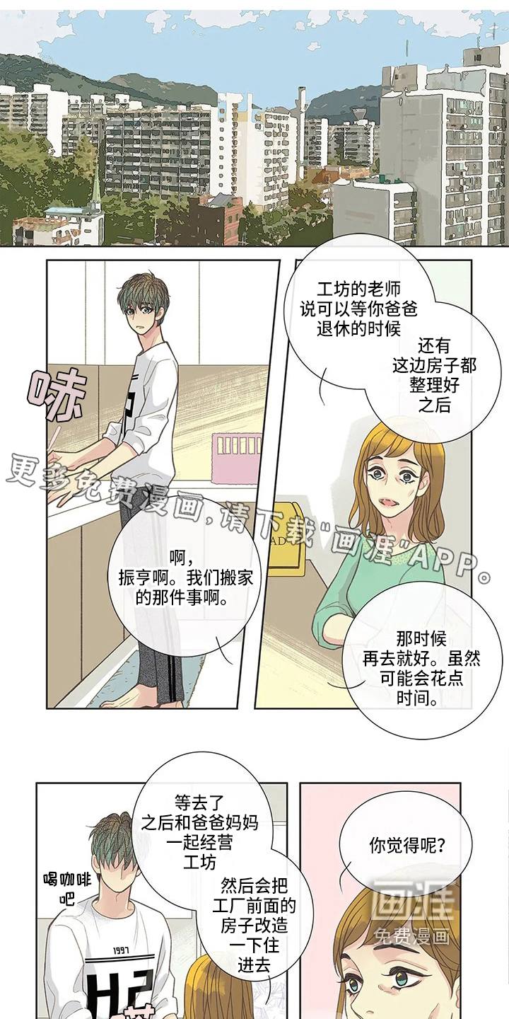 友谊长久第22话图